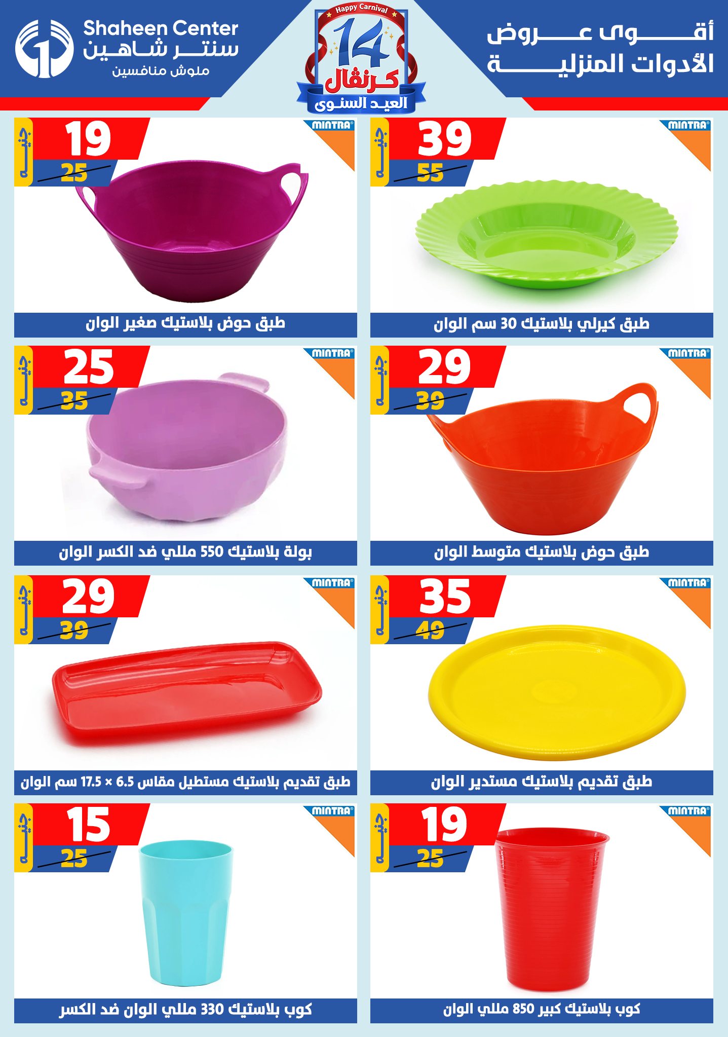 shaheen-center offers from 28aug to 1aug 2025 عروض سنتر شاهين من 28 أغسطس حتى 1 أغسطس 2025 صفحة رقم 63